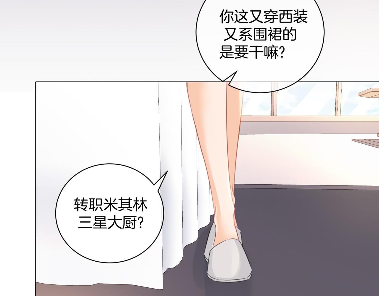 我親愛的法醫小姐 - 第82話 給我做飯？(1/2) - 1
