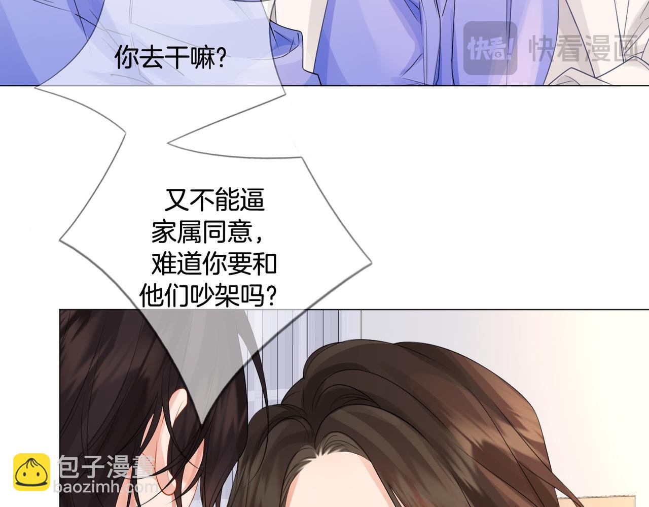 我親愛的法醫小姐 - 第84話 衝突(1/3) - 1