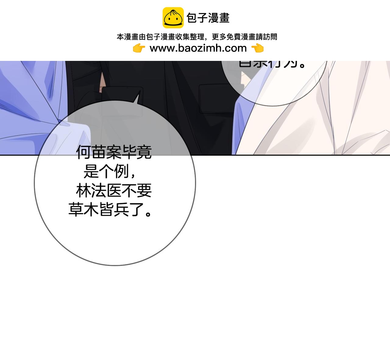 我親愛的法醫小姐 - 第84話 衝突(1/3) - 5