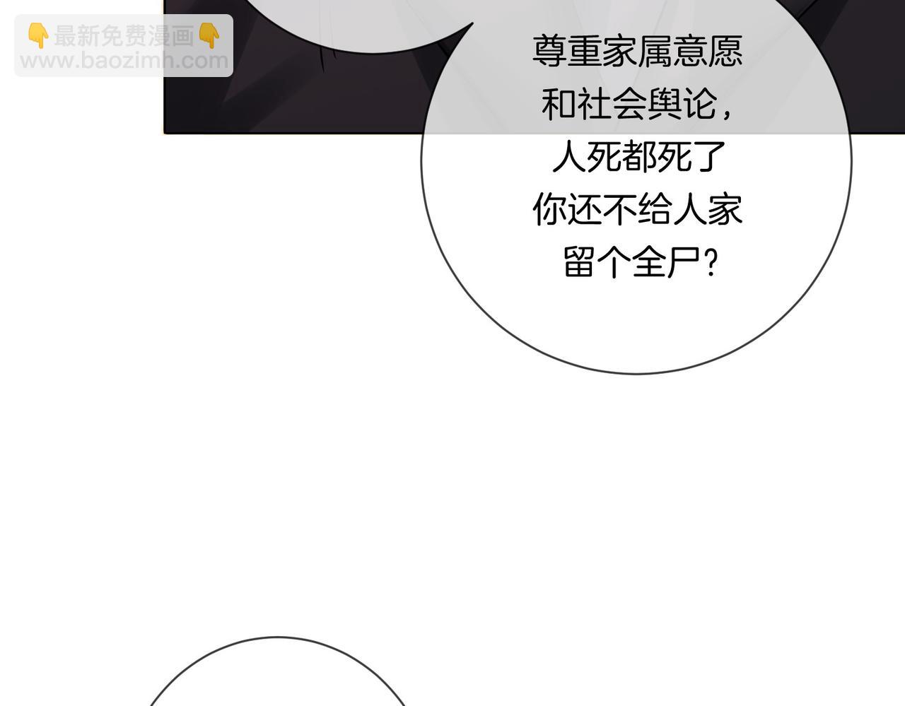 我親愛的法醫小姐 - 第84話 衝突(1/3) - 5