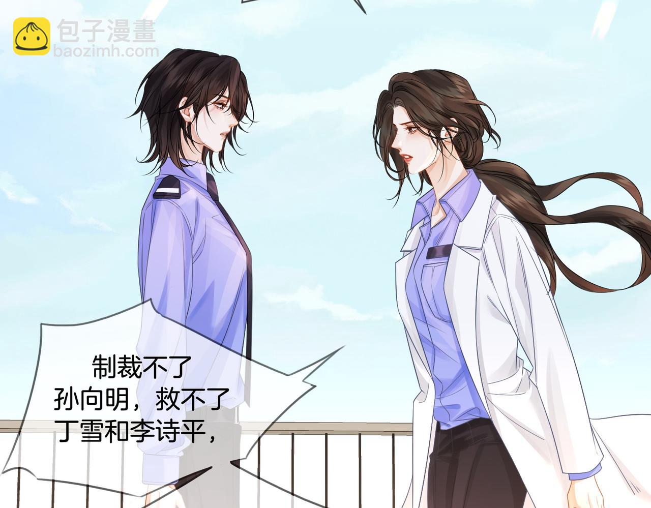 我親愛的法醫小姐 - 第84話 衝突(1/3) - 5