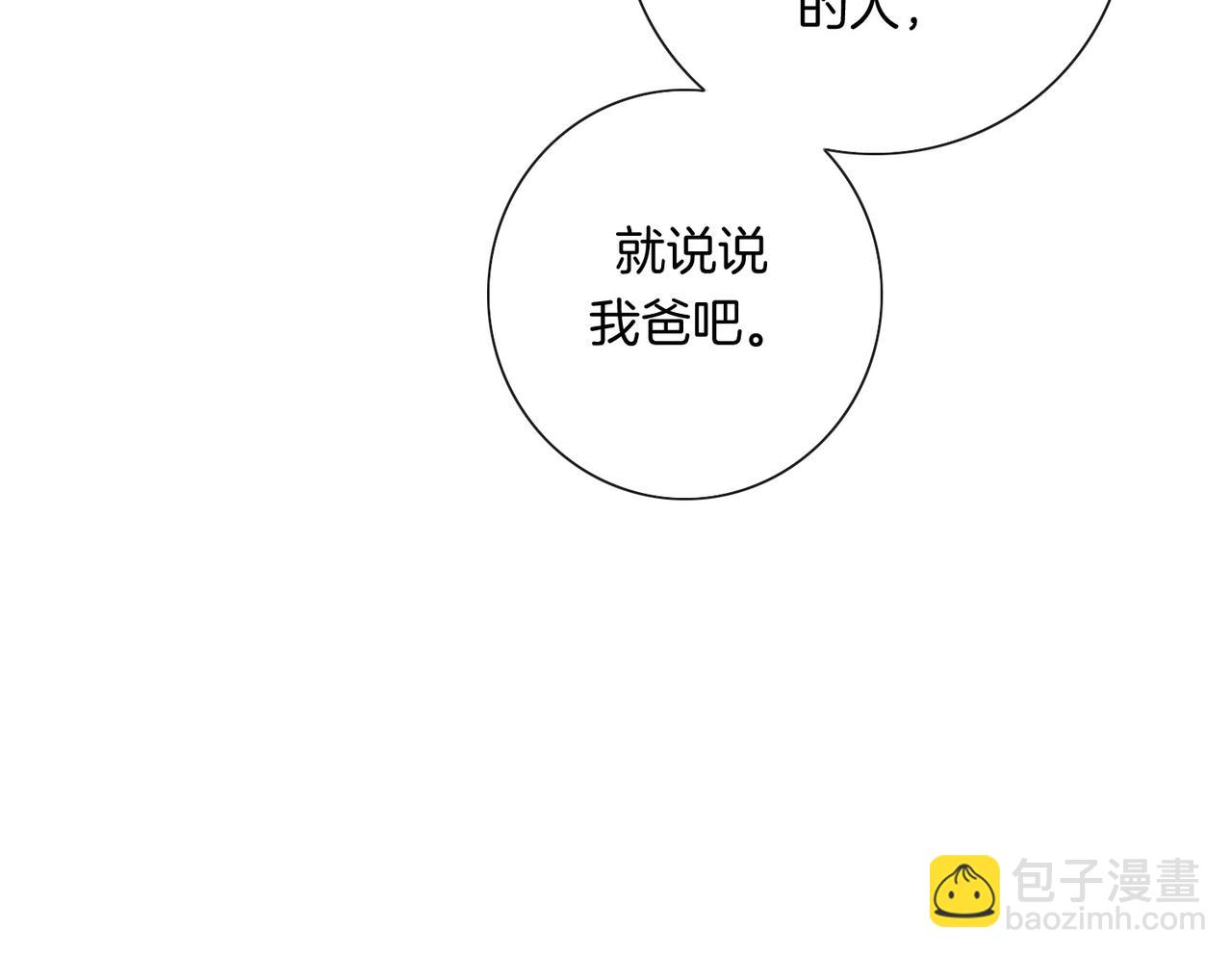 我親愛的法醫小姐 - 第84話 衝突(2/3) - 1