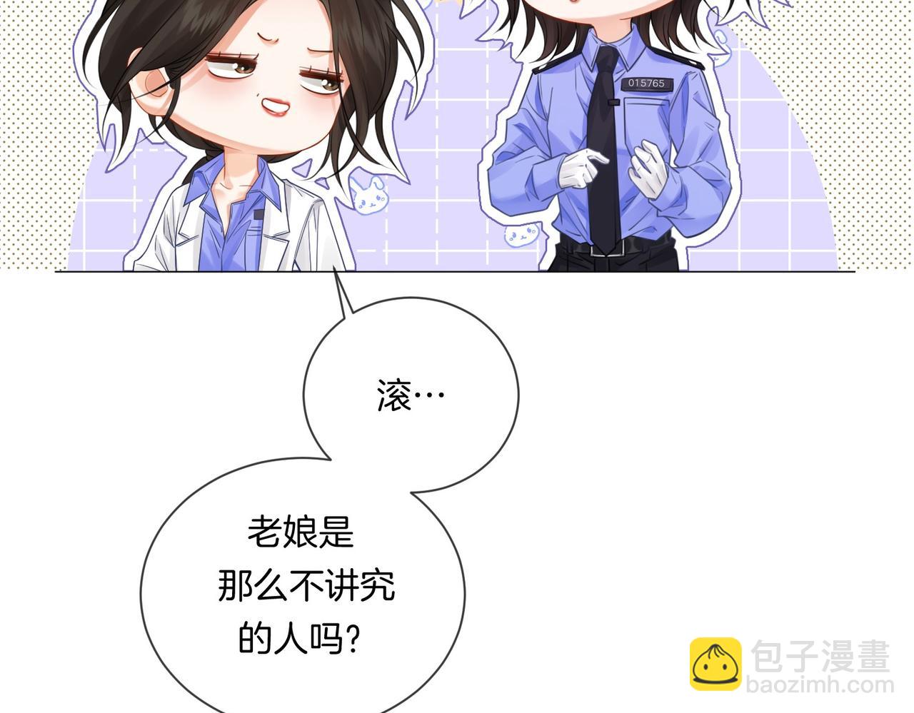 我親愛的法醫小姐 - 第86話 讓你磕到了！(1/2) - 2
