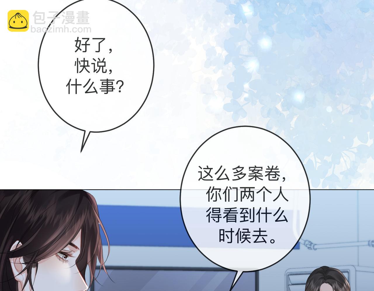 我親愛的法醫小姐 - 第86話 讓你磕到了！(1/2) - 4
