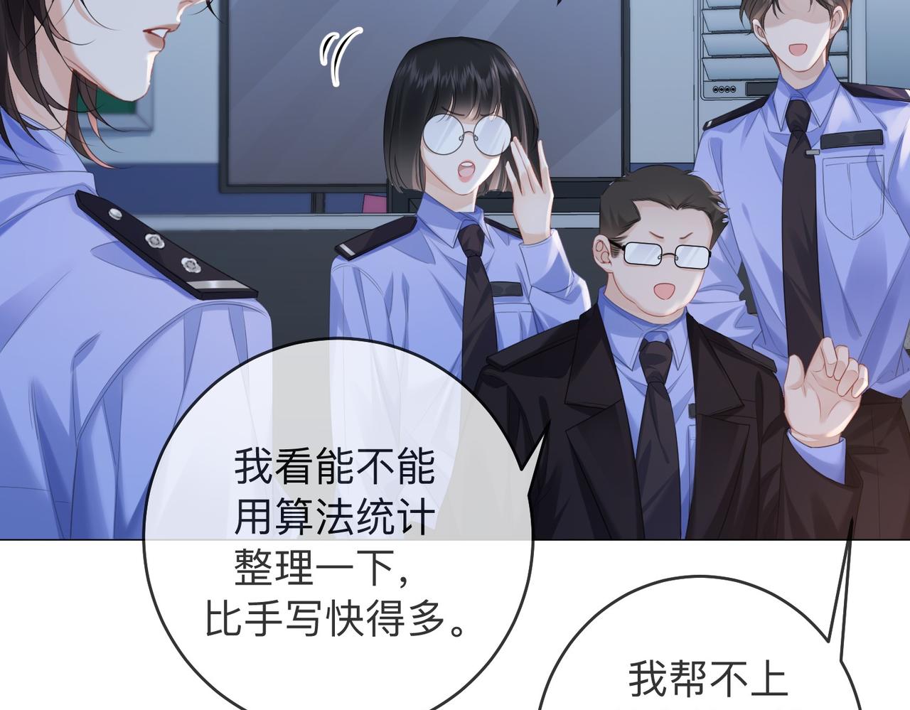 我親愛的法醫小姐 - 第86話 讓你磕到了！(1/2) - 5