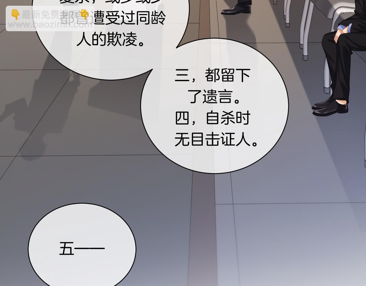 我親愛的法醫小姐 - 第88話 宋大隊長~(1/2) - 8