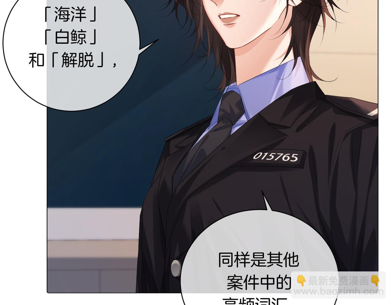 我親愛的法醫小姐 - 第88話 宋大隊長~(1/2) - 4