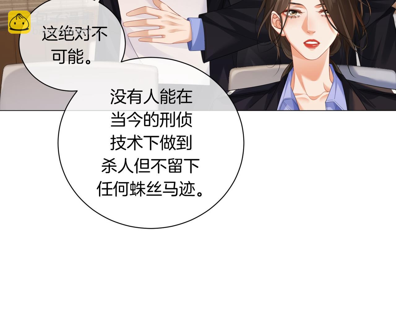 我親愛的法醫小姐 - 第88話 宋大隊長~(1/2) - 7