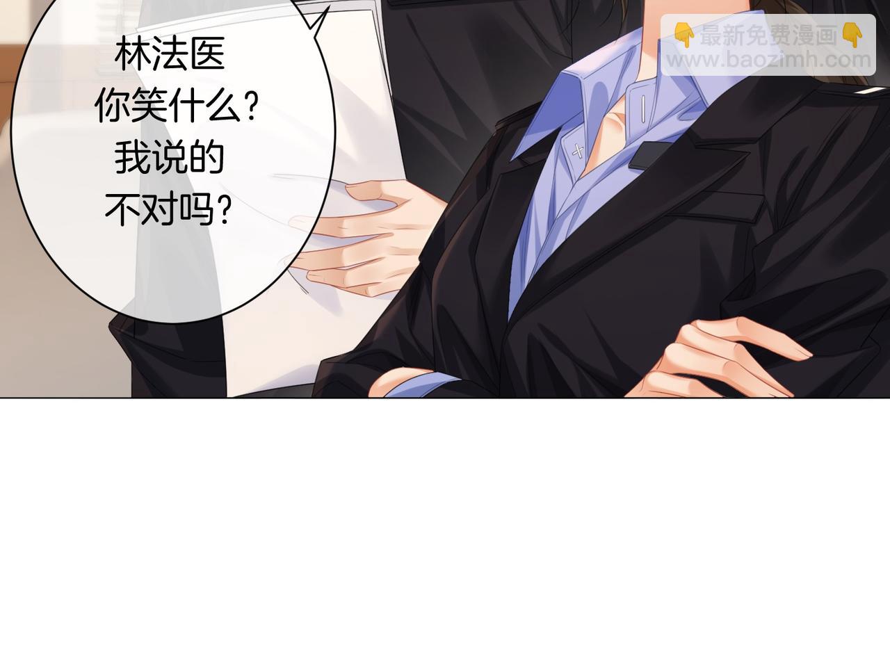 我親愛的法醫小姐 - 第88話 宋大隊長~(1/2) - 1