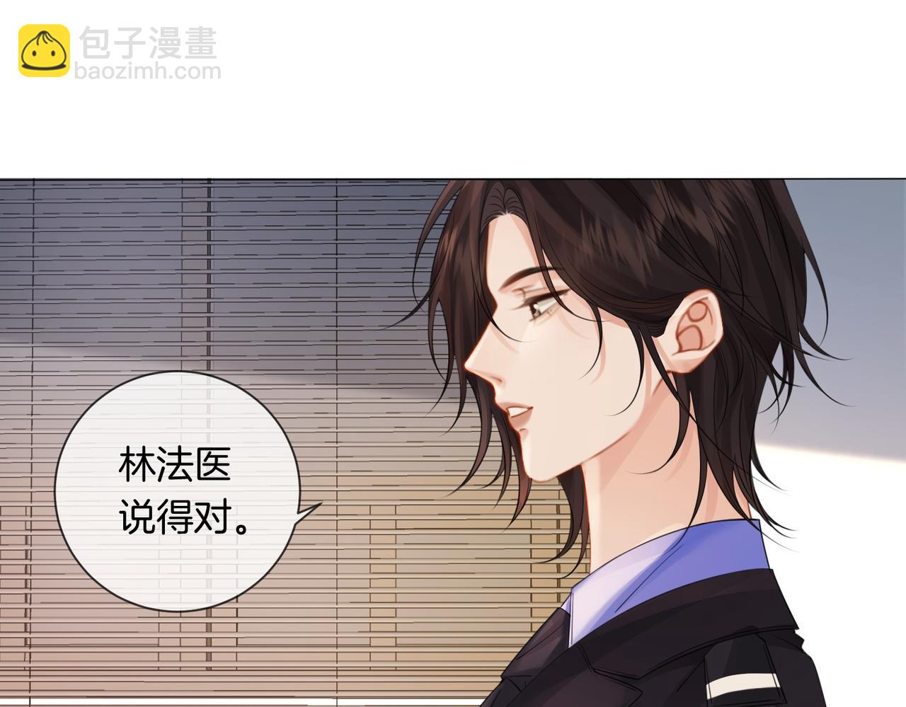 我親愛的法醫小姐 - 第88話 宋大隊長~(1/2) - 7