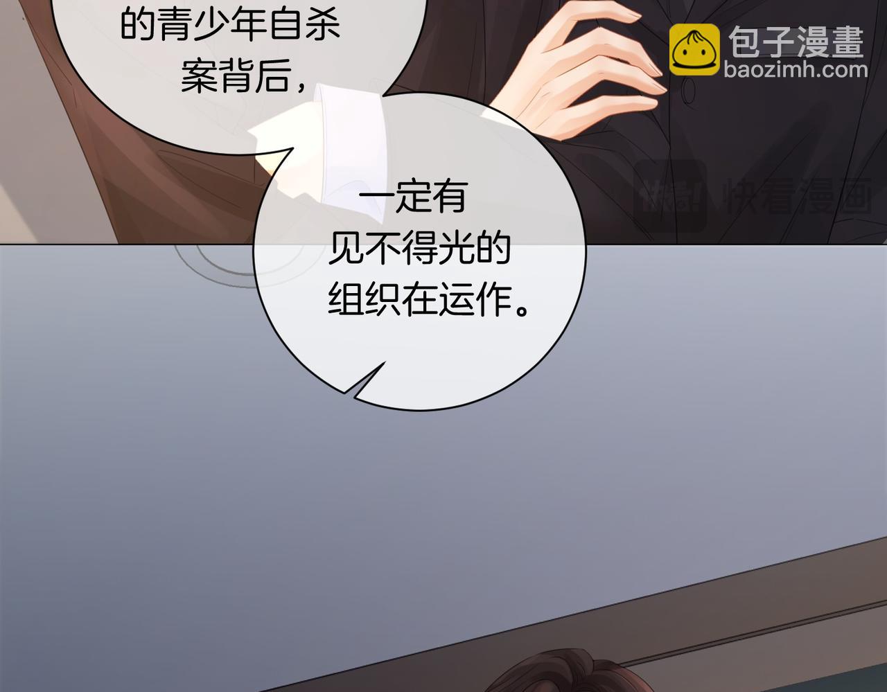 我親愛的法醫小姐 - 第88話 宋大隊長~(1/2) - 2