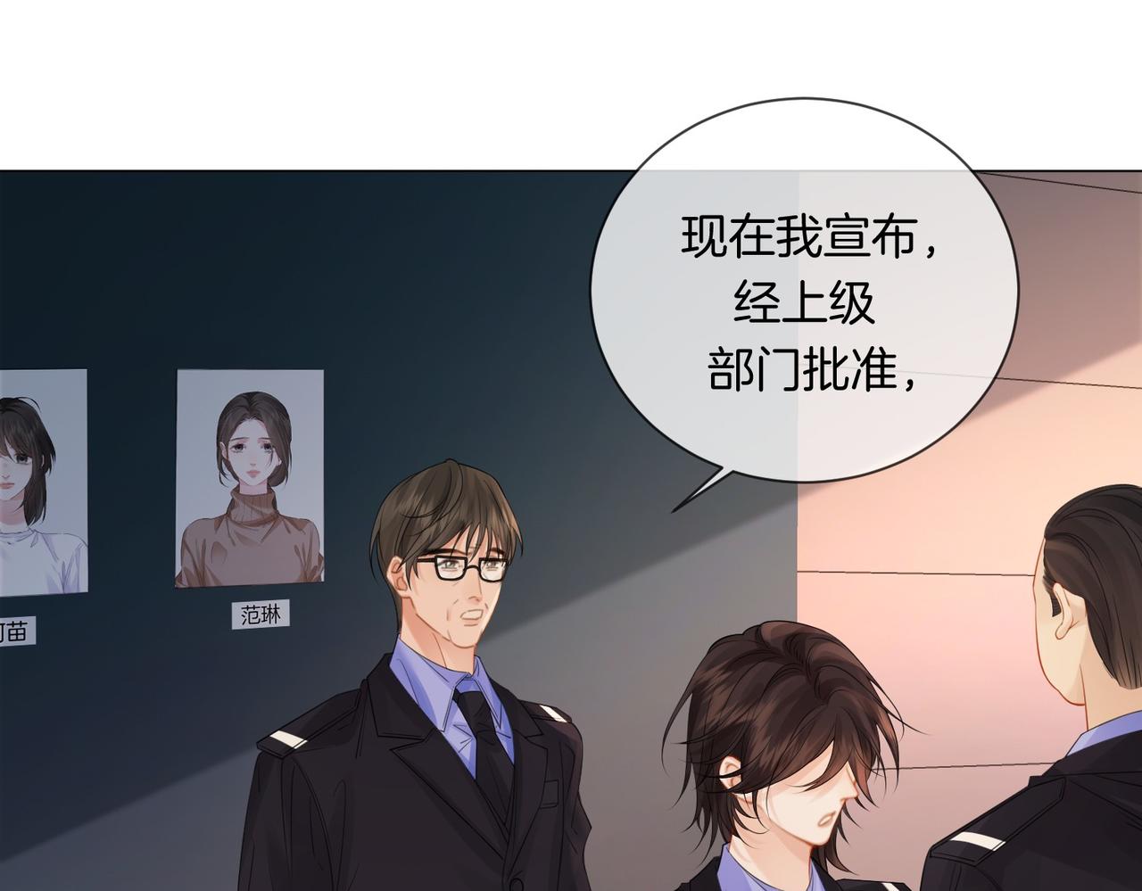 我親愛的法醫小姐 - 第88話 宋大隊長~(1/2) - 7