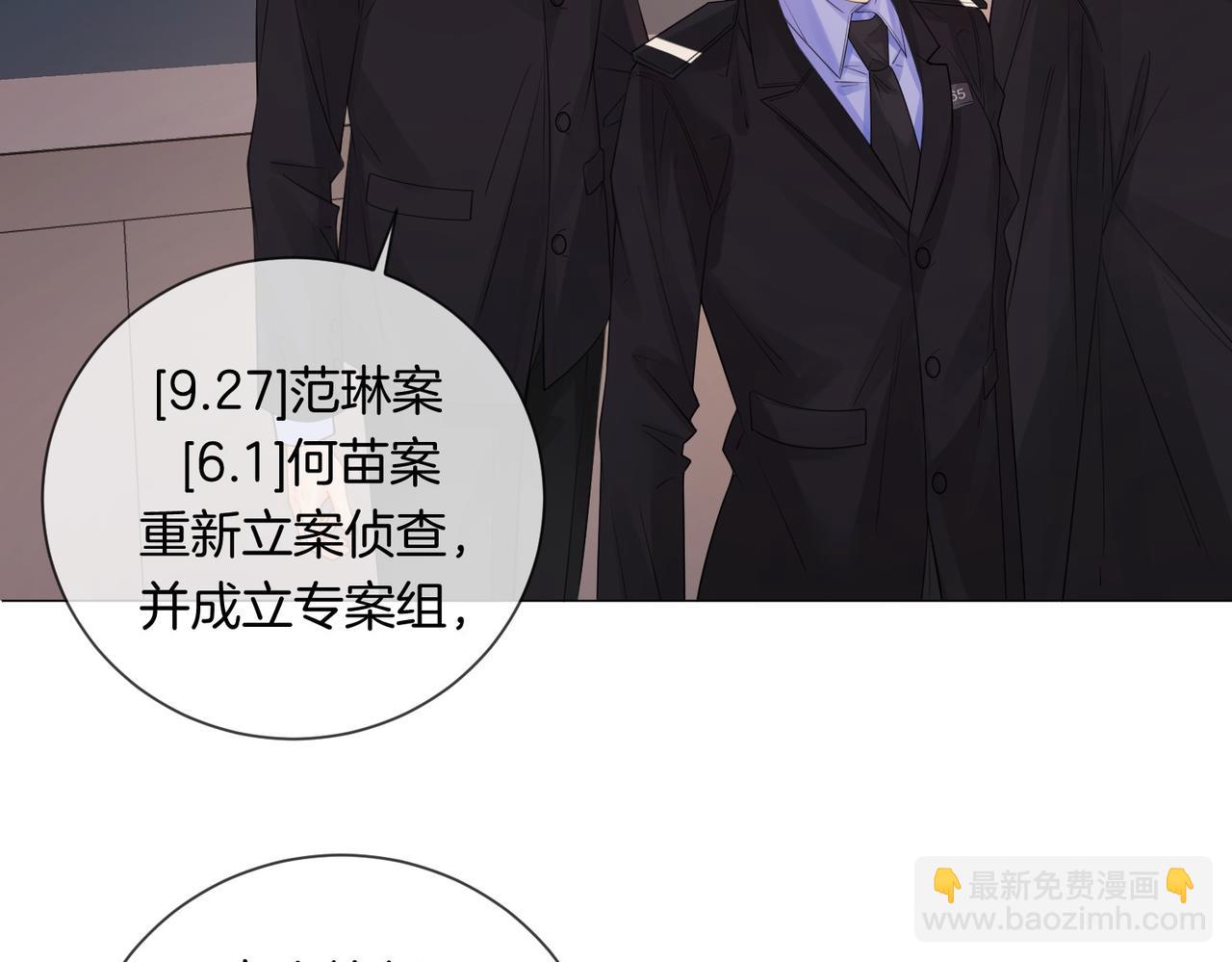 我親愛的法醫小姐 - 第88話 宋大隊長~(1/2) - 8