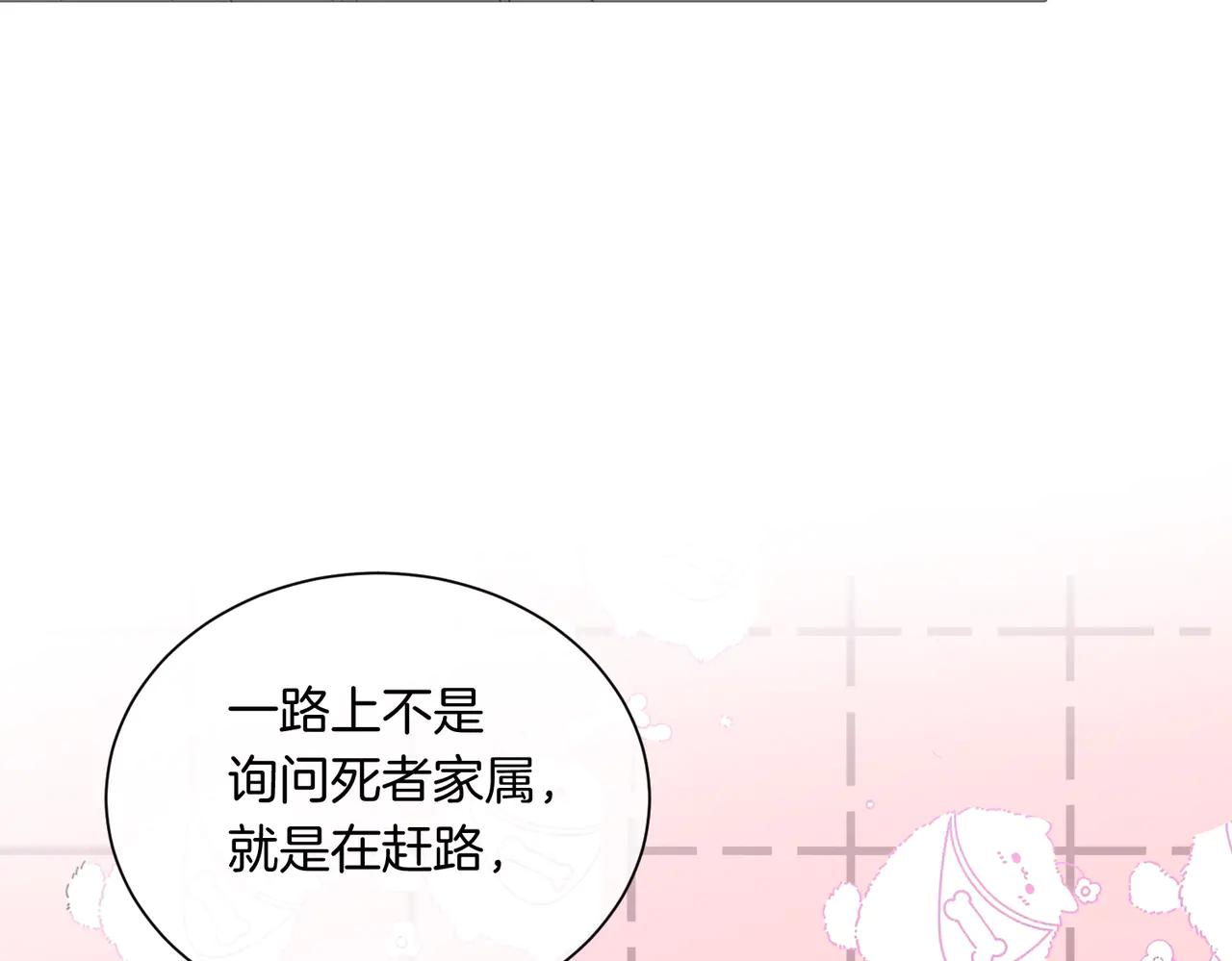 我親愛的法醫小姐 - 第90話 上藥(1/2) - 3