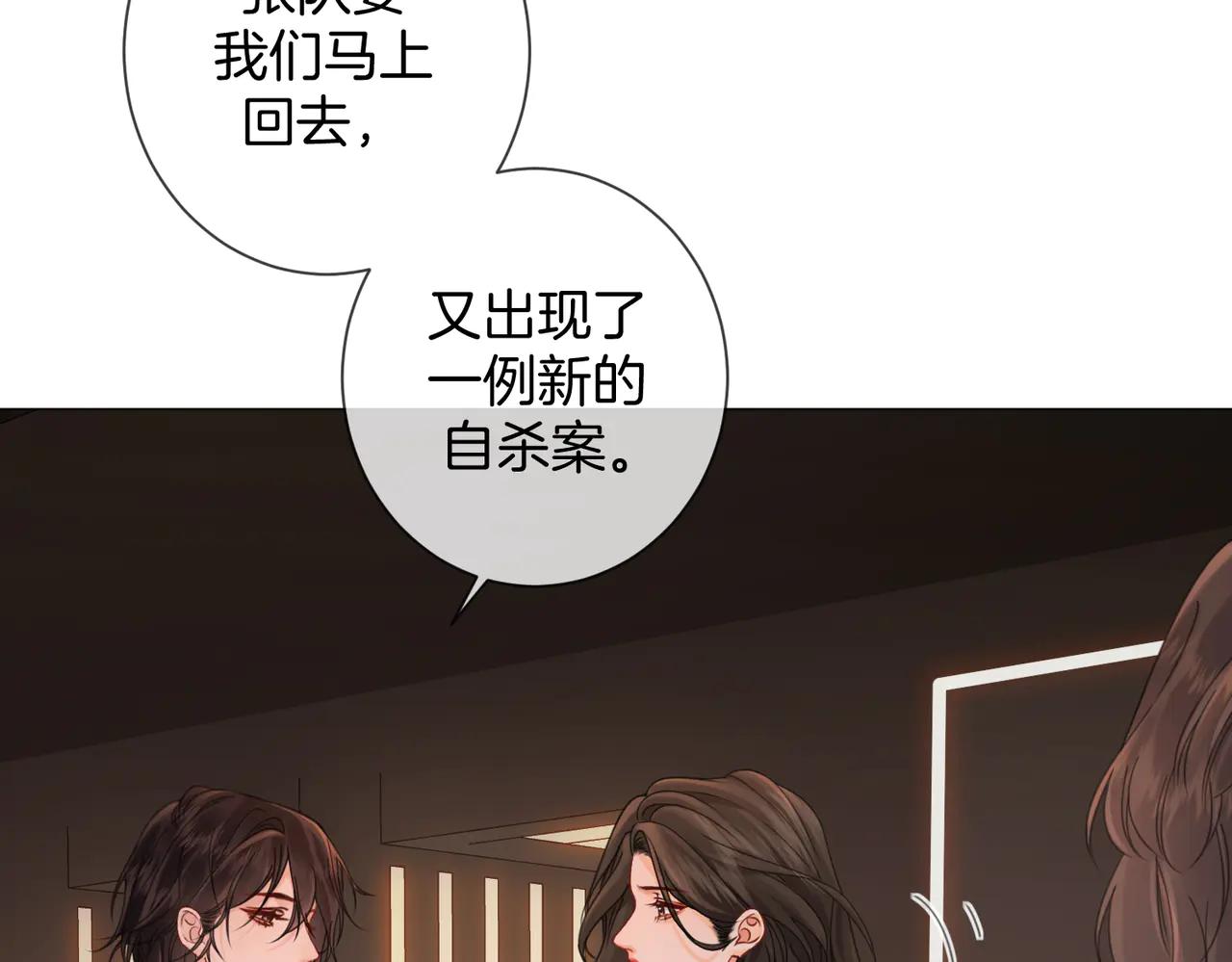 我親愛的法醫小姐 - 第90話 上藥(2/2) - 1
