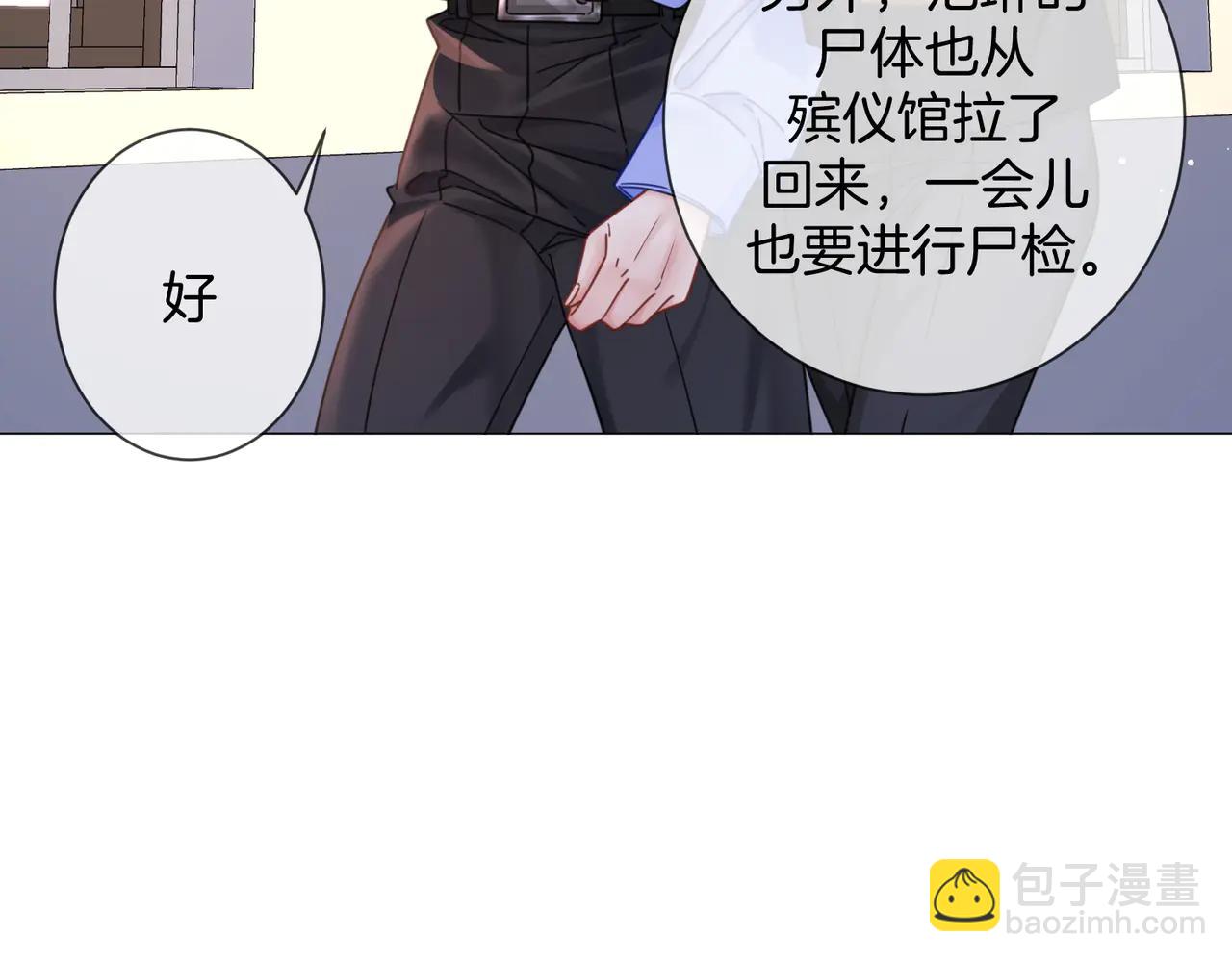我親愛的法醫小姐 - 第90話 上藥(2/2) - 5