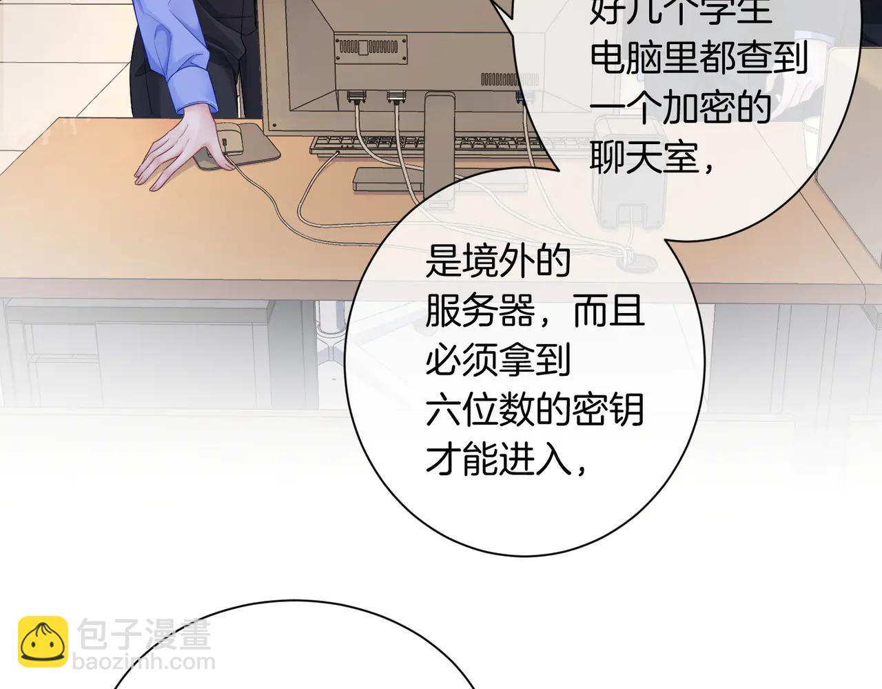我親愛的法醫小姐 - 第90話 上藥(2/2) - 2