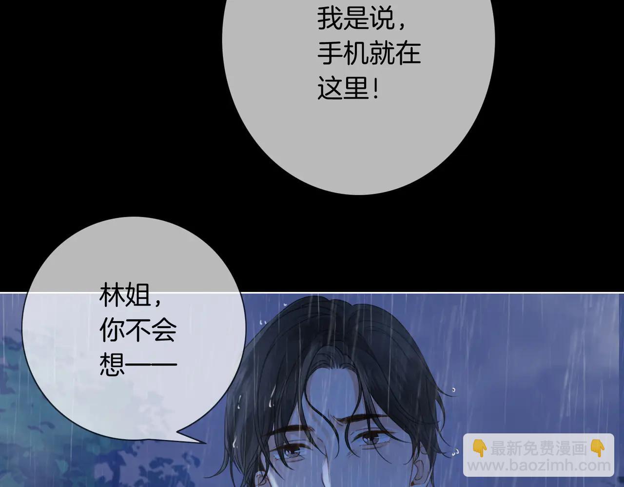 我親愛的法醫小姐 - 第92話 擔心(1/2) - 5