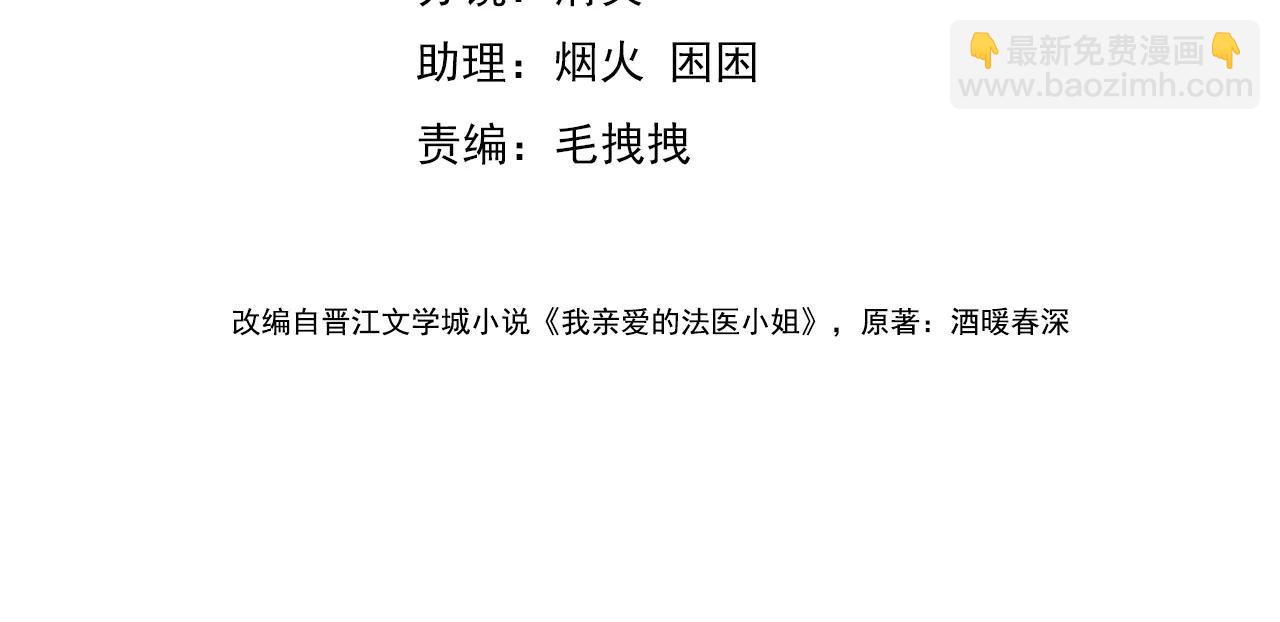 我親愛的法醫小姐 - 第91話 進展(1/2) - 4