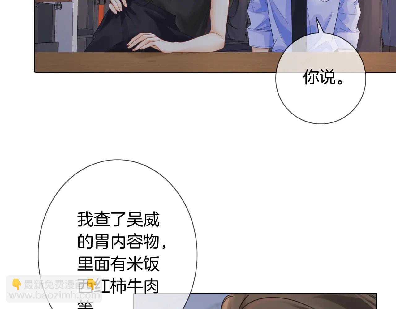 我親愛的法醫小姐 - 第91話 進展(1/2) - 3