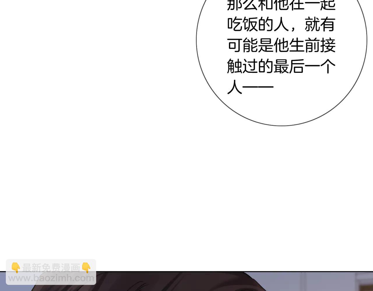 我親愛的法醫小姐 - 第91話 進展(1/2) - 8