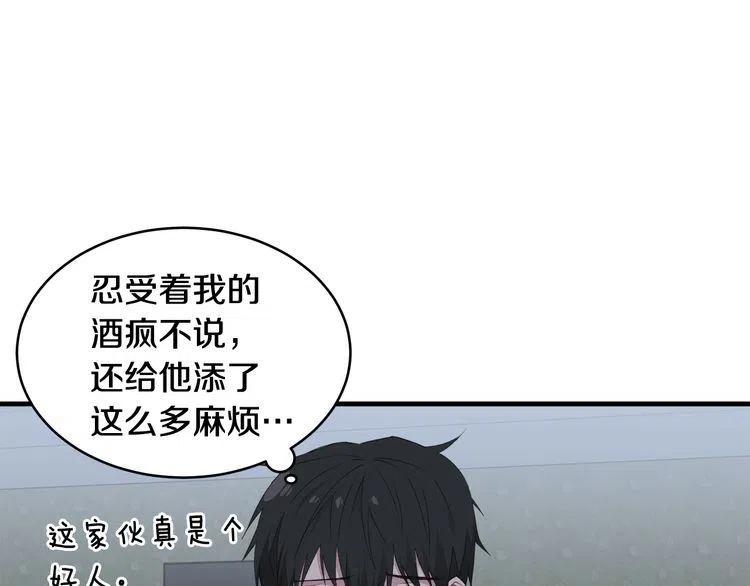 我親愛的上線了 - 第47話 不能提起的名字(2/3) - 8