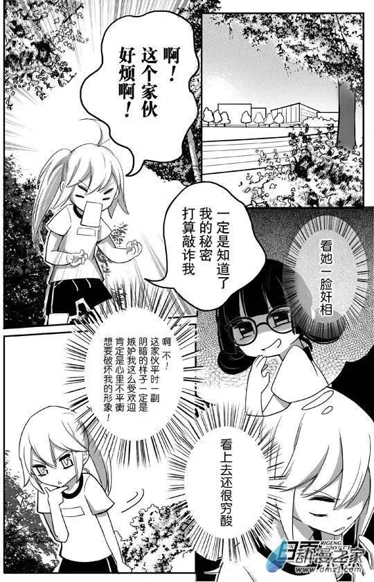 我親愛的，小怪獸 - 第02回上 - 1
