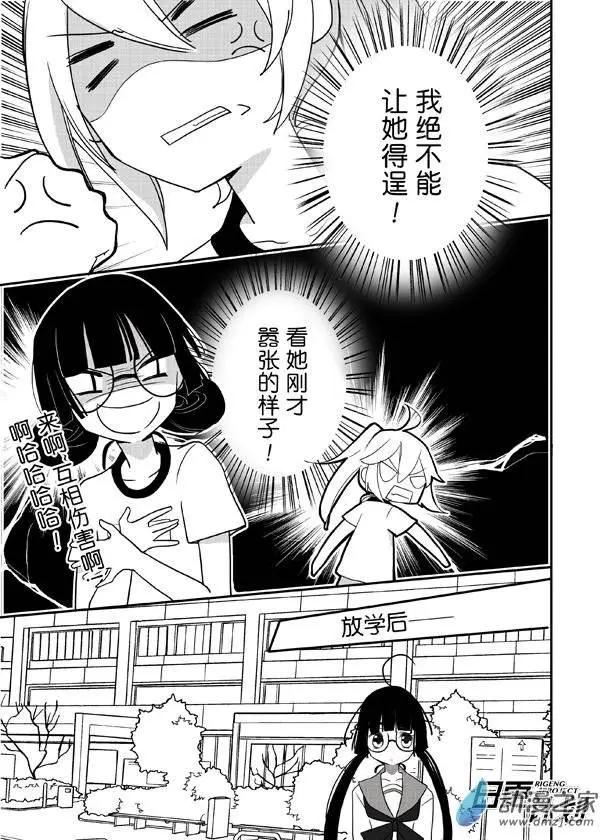 我親愛的，小怪獸 - 第02回上 - 2