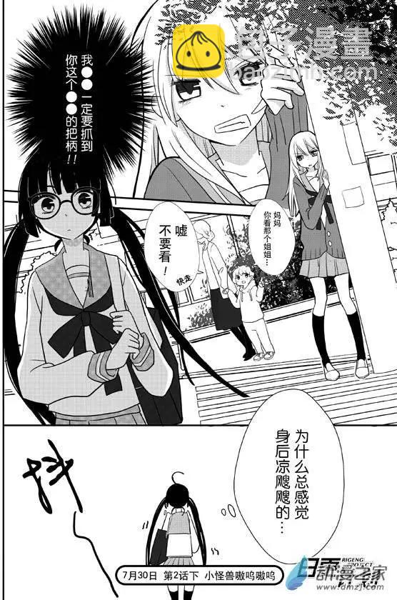 我親愛的，小怪獸 - 第02回上 - 3