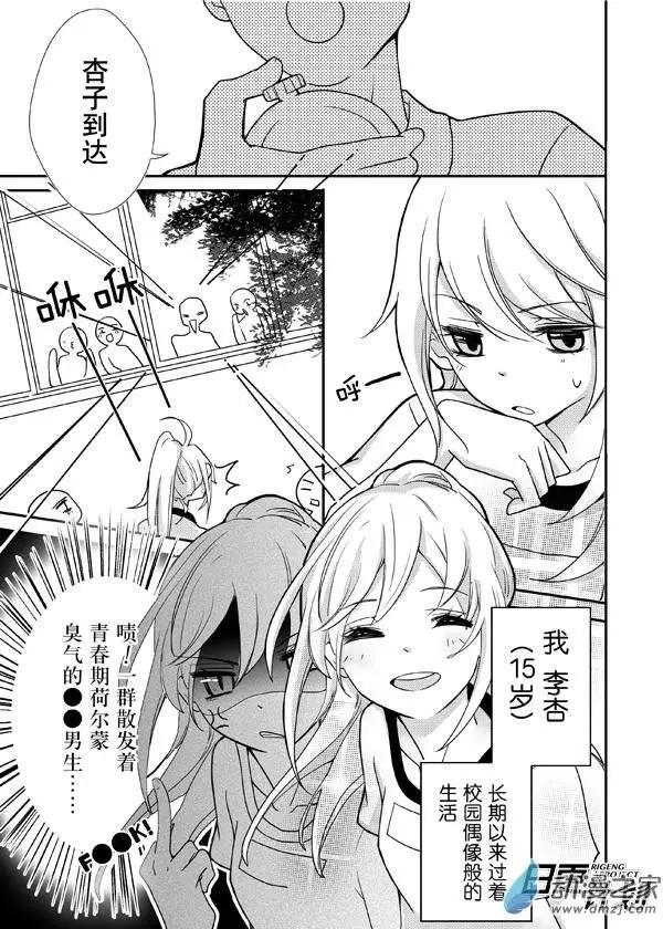 我親愛的，小怪獸 - 第02回上 - 3