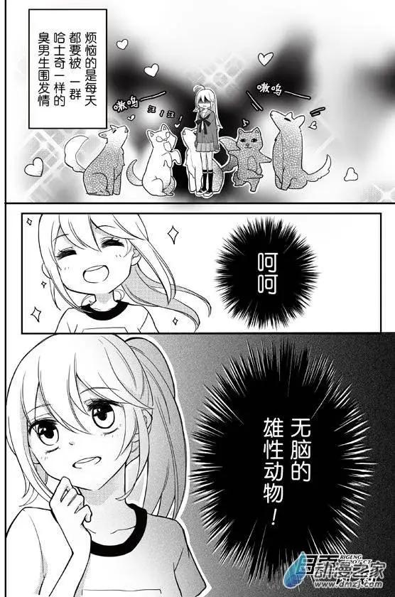 我親愛的，小怪獸 - 第02回上 - 1