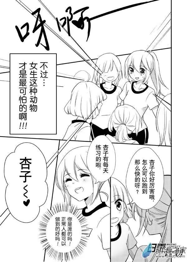 我親愛的，小怪獸 - 第02回上 - 2