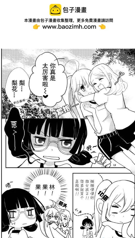 我親愛的，小怪獸 - 第02回上 - 3