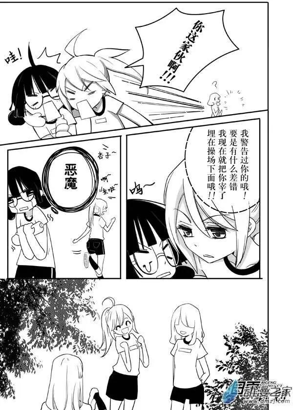 我親愛的，小怪獸 - 第02回上 - 1