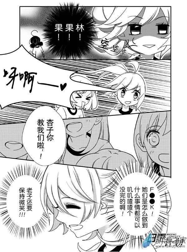 我親愛的，小怪獸 - 第02回上 - 3