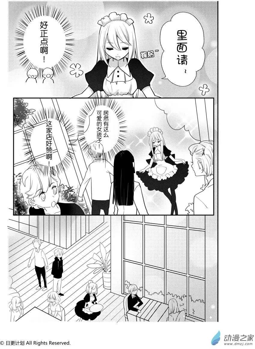 我親愛的，小怪獸 - 第03回 - 5