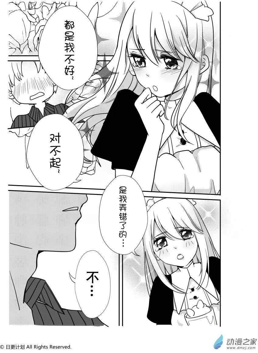 我親愛的，小怪獸 - 第03回 - 3