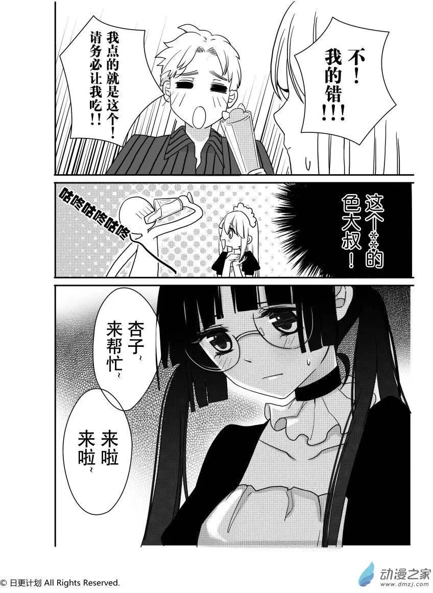 我親愛的，小怪獸 - 第03回 - 4