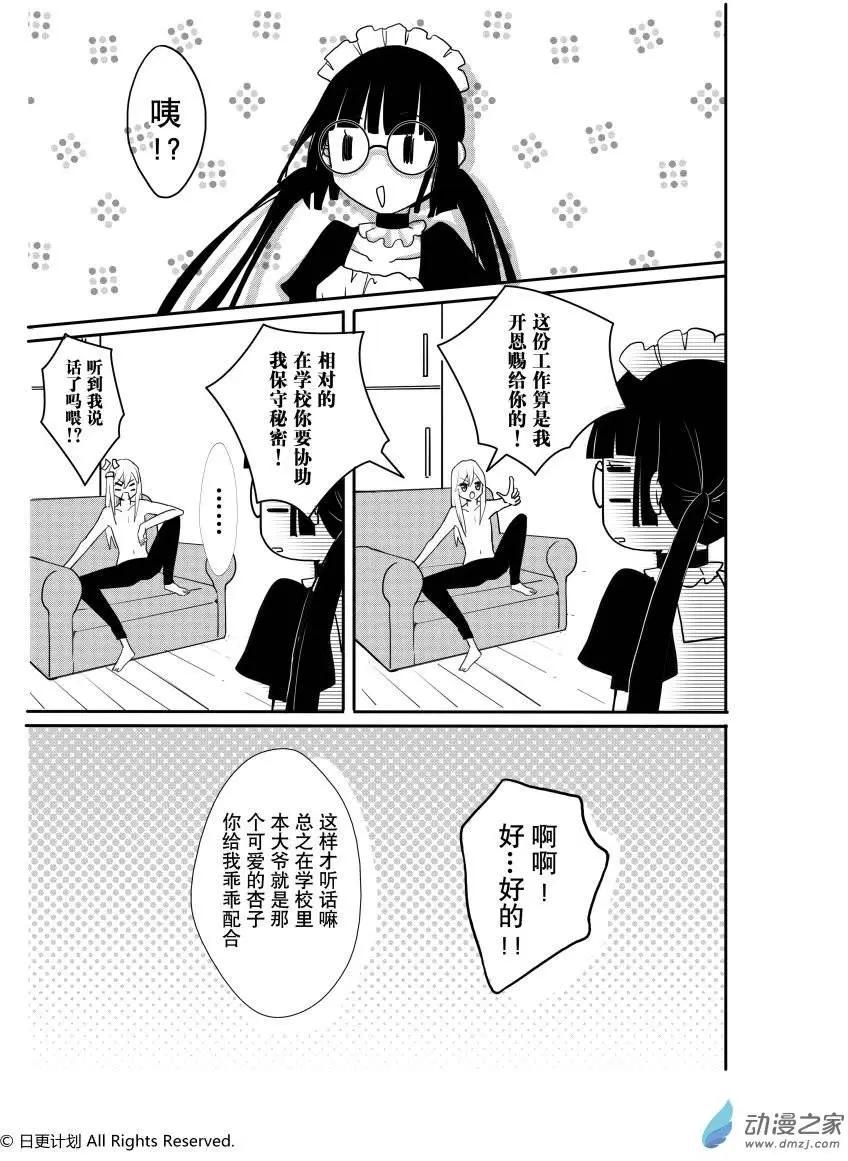 我親愛的，小怪獸 - 第03回 - 3
