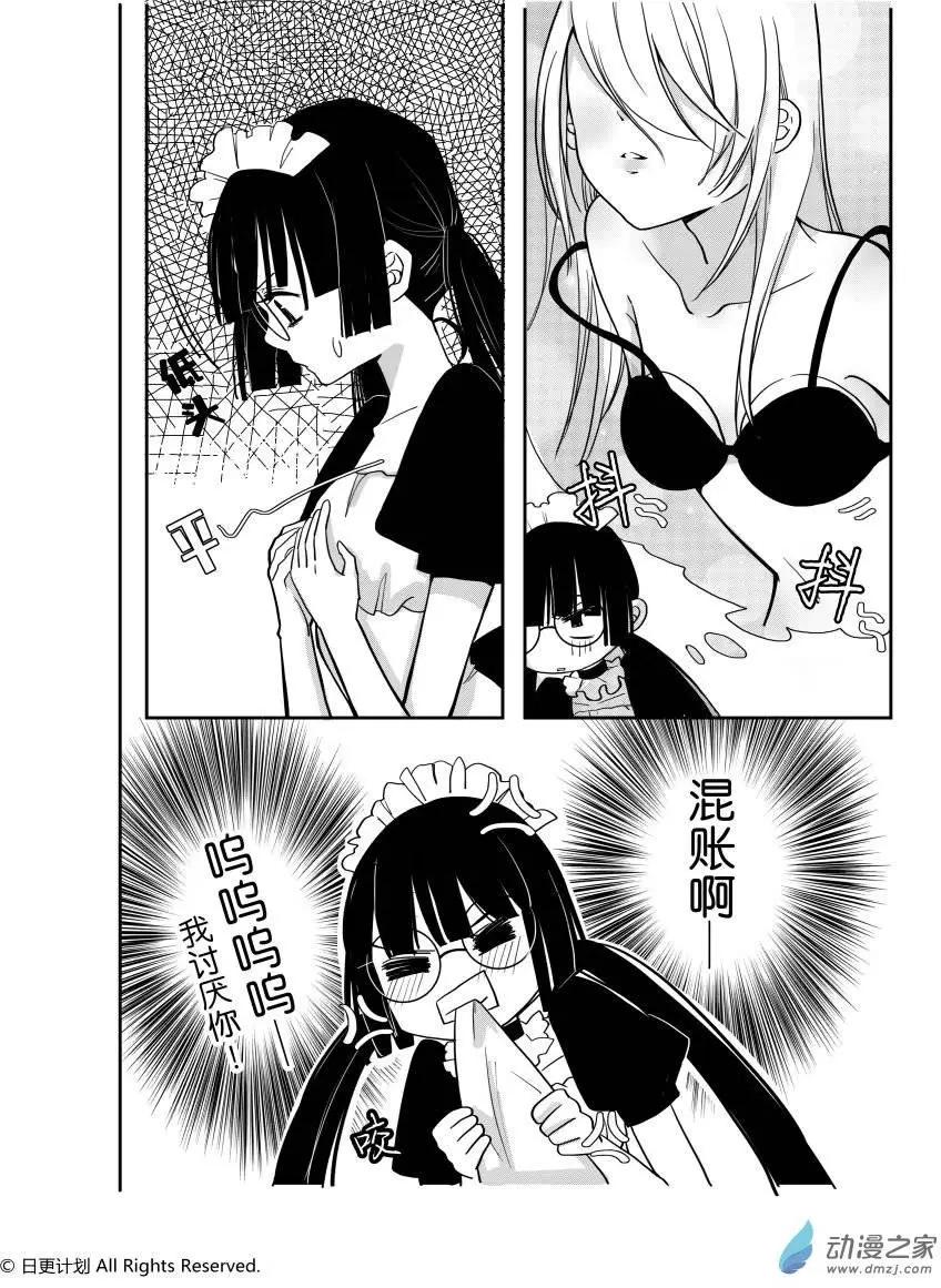我親愛的，小怪獸 - 第03回 - 2