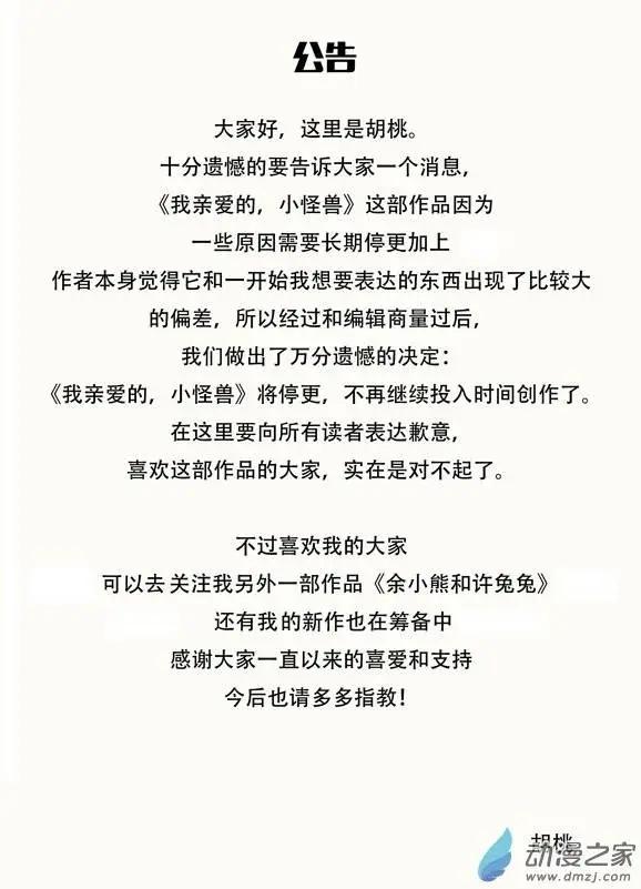 我親愛的，小怪獸 - 第03回 - 3