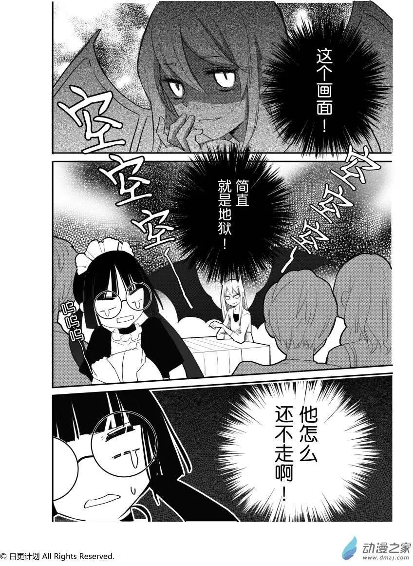 我親愛的，小怪獸 - 第03回 - 4