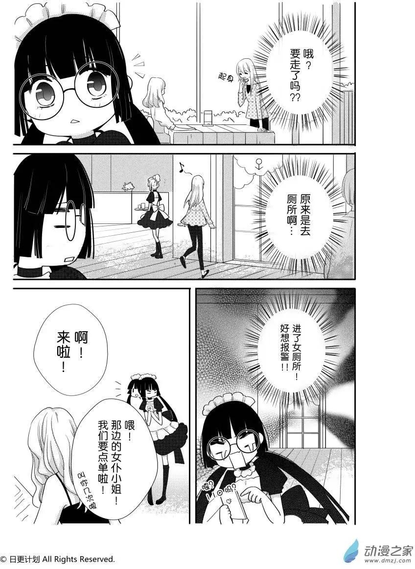 我親愛的，小怪獸 - 第03回 - 5