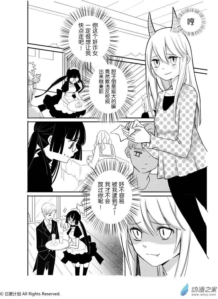 我親愛的，小怪獸 - 第03回 - 6