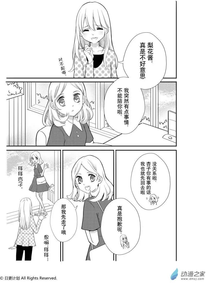 我親愛的，小怪獸 - 第03回 - 1