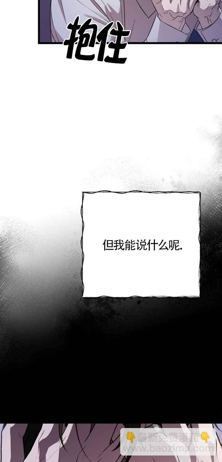 我親愛的壓迫者 - 第18話(1/3) - 5
