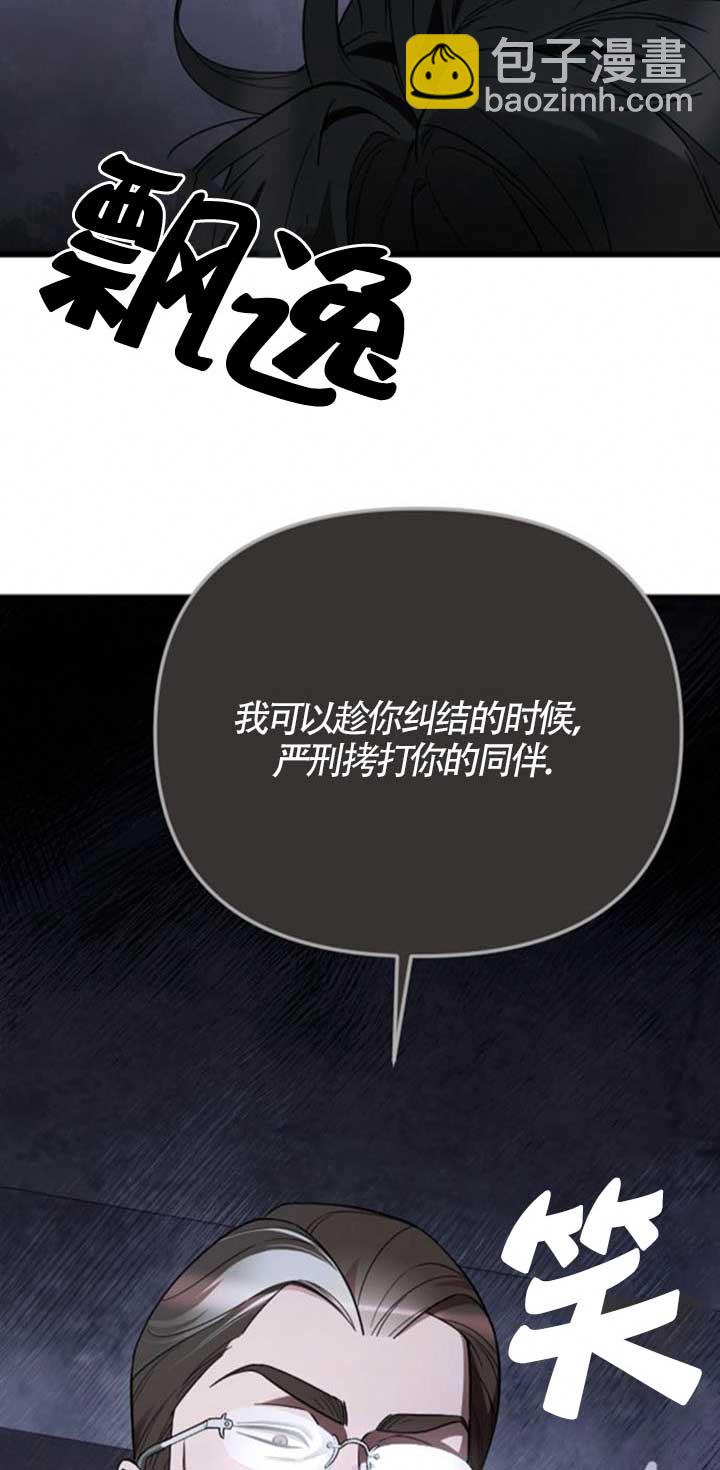 我親愛的壓迫者 - 第26話(1/2) - 3