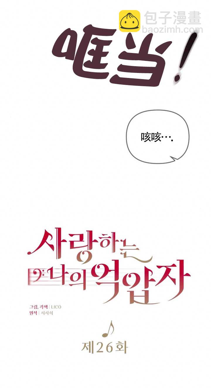 我親愛的壓迫者 - 第26話(1/2) - 8
