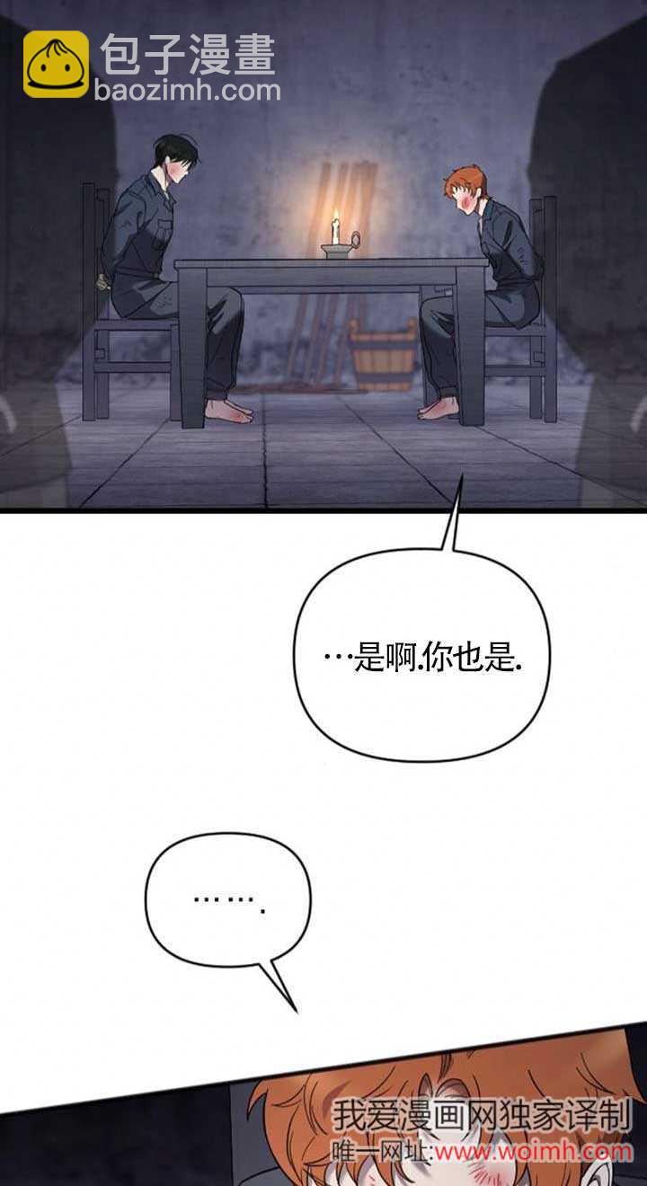 我親愛的壓迫者 - 第26話(1/2) - 5