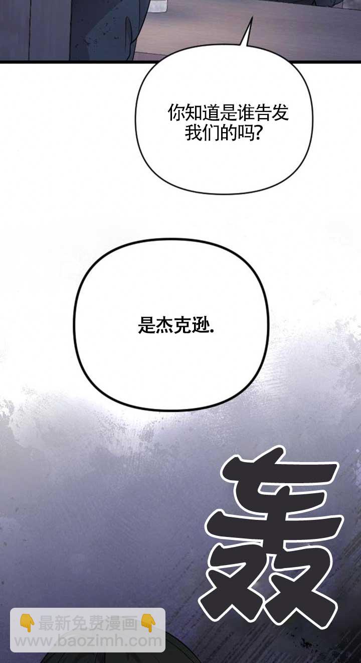 我親愛的壓迫者 - 第26話(1/2) - 3
